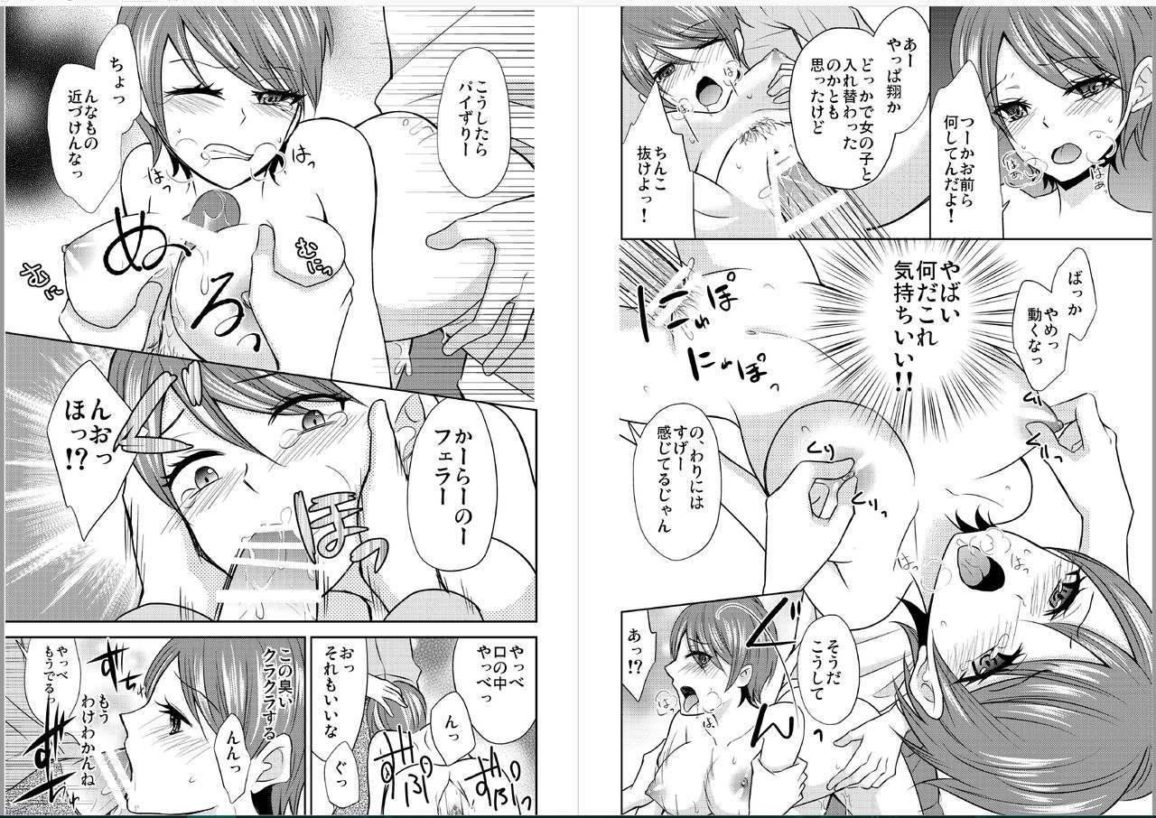Nyotaika Shitara Konnani Kimochiyokatta! page 5 full