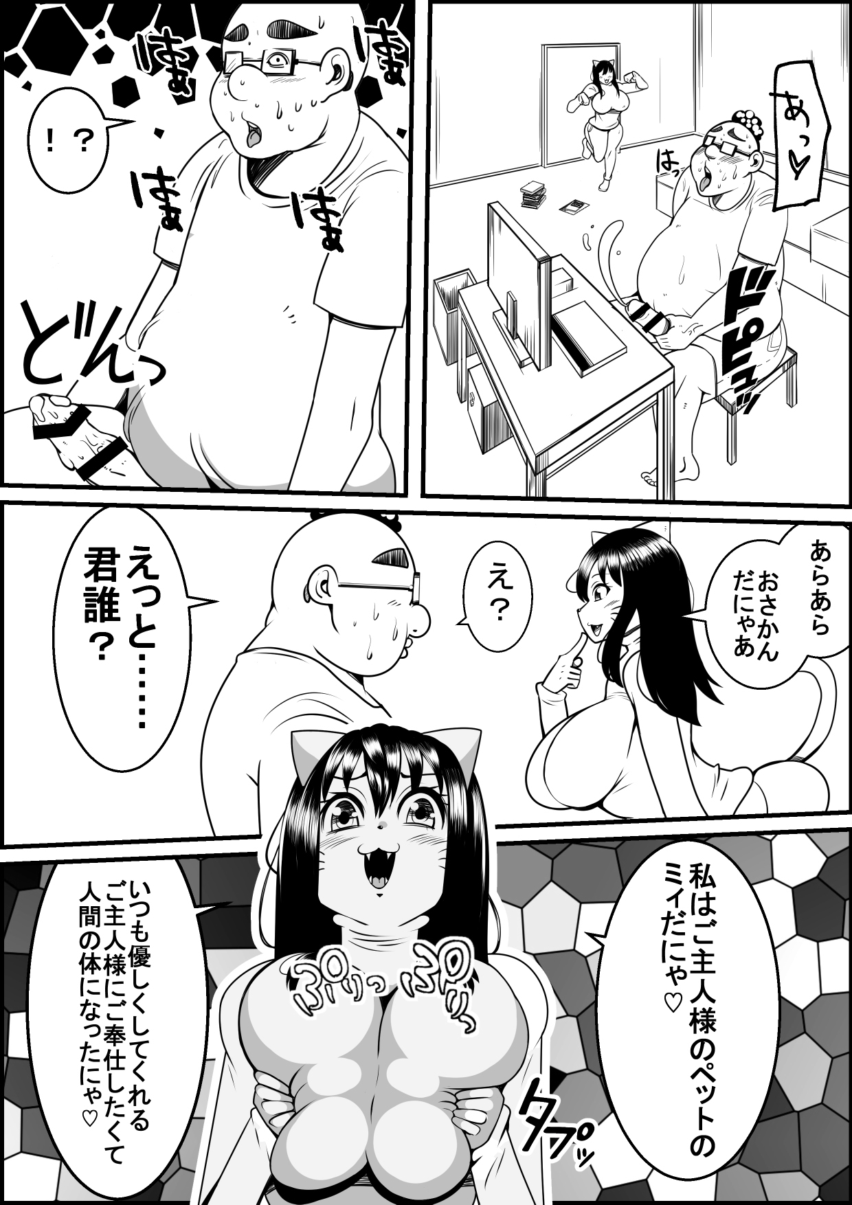 Kaineko ga Aruhi Bijo ni Nattara page 12 full