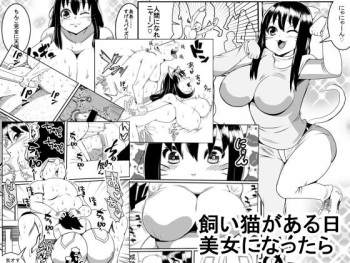 [Nekorondoru (Tokei)] Kaineko ga Aruhi Bijo ni Nattara cover