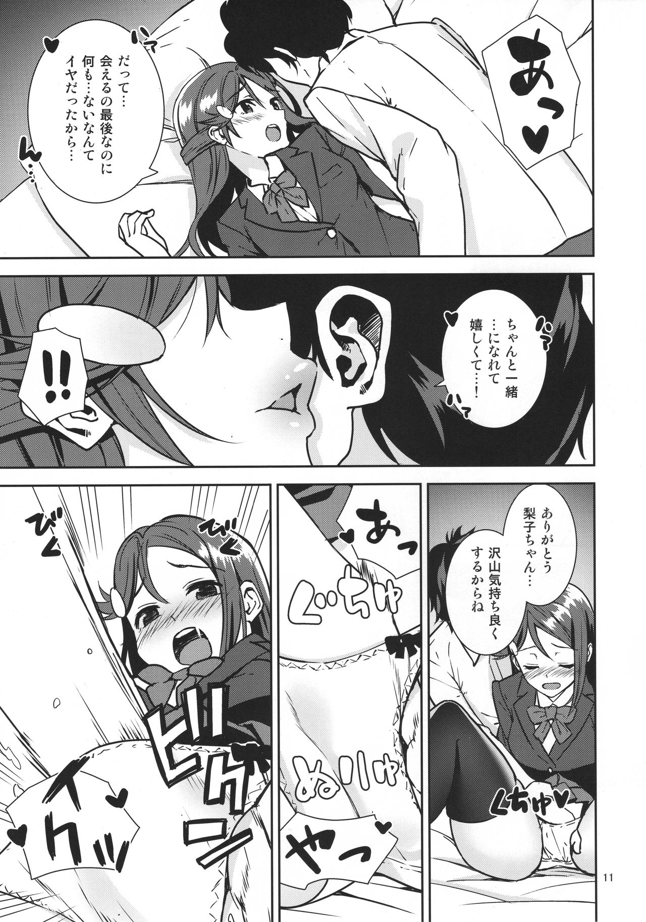 Saigo no Yoru ni page 10 full