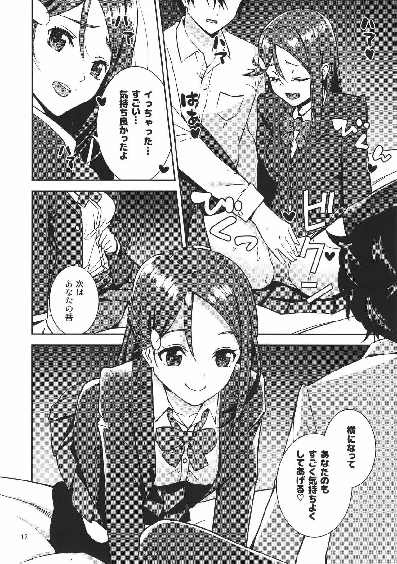 Saigo no Yoru ni page 11 full