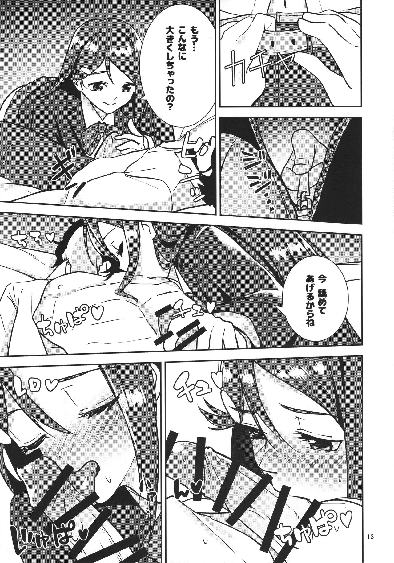 Saigo no Yoru ni page 12 full