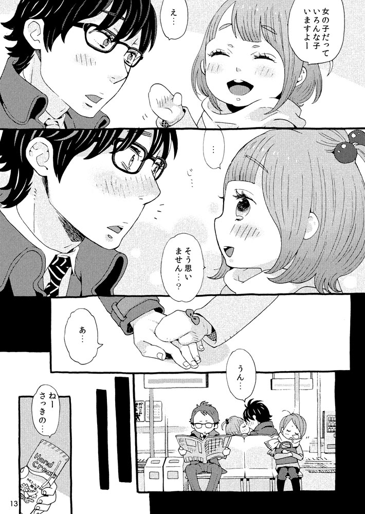 Cherry no Kahanshin page 11 full