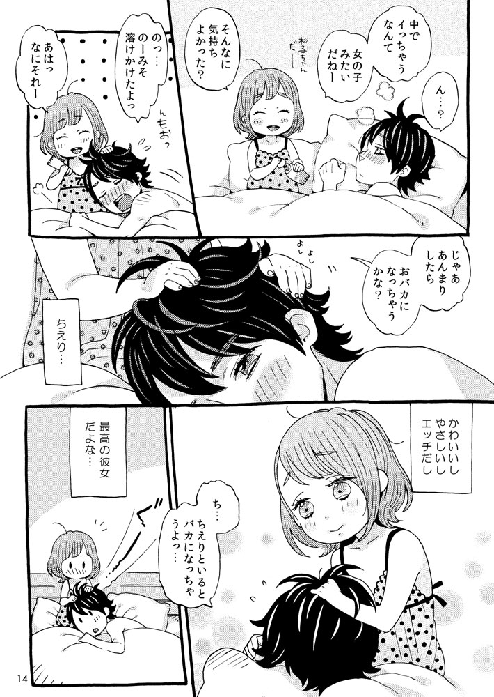 Cherry no Kahanshin page 12 full