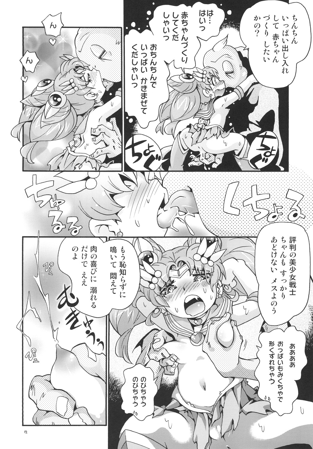 Chiccha na Bishoujo Senshi 5 page 12 full