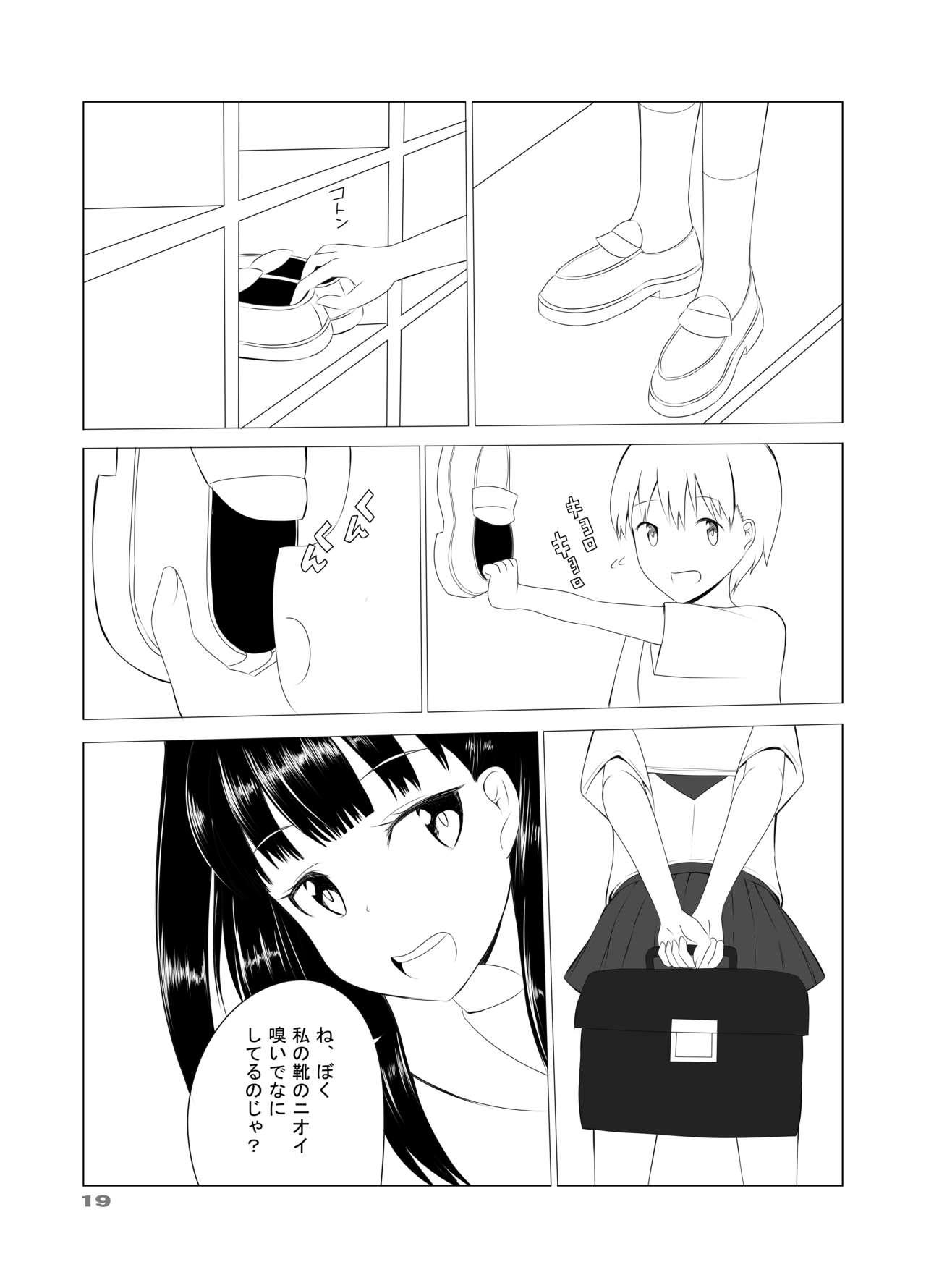 Denen Shoujo 5 page 2 full