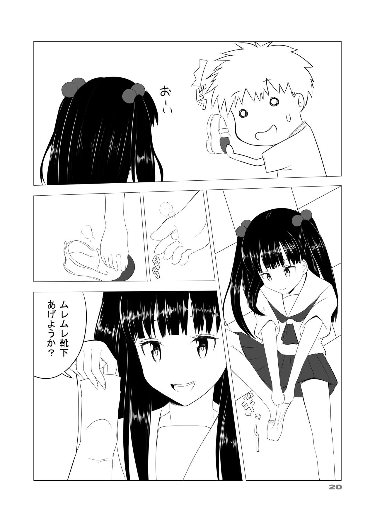 Denen Shoujo 5 page 3 full