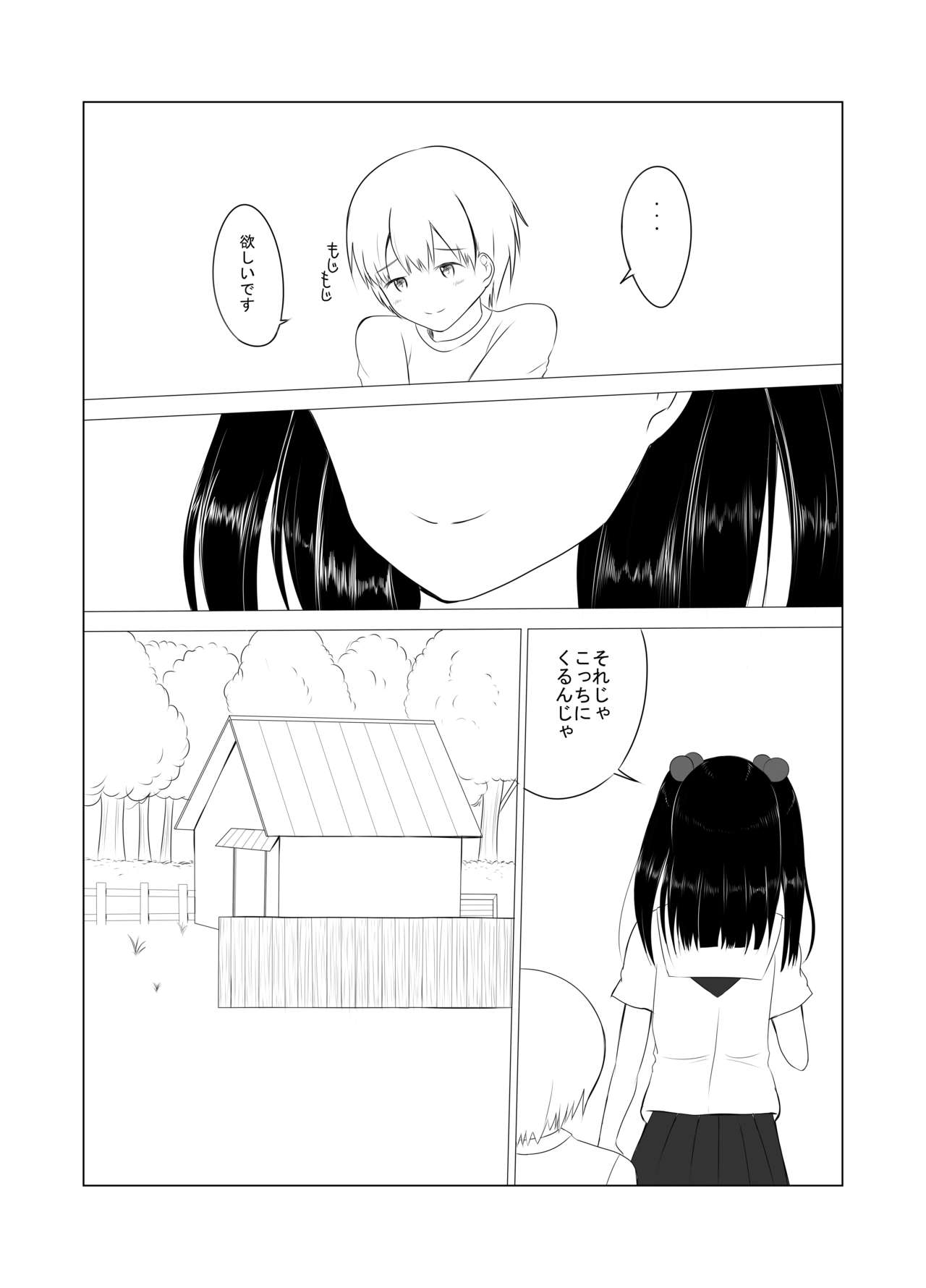 Denen Shoujo 5 page 4 full