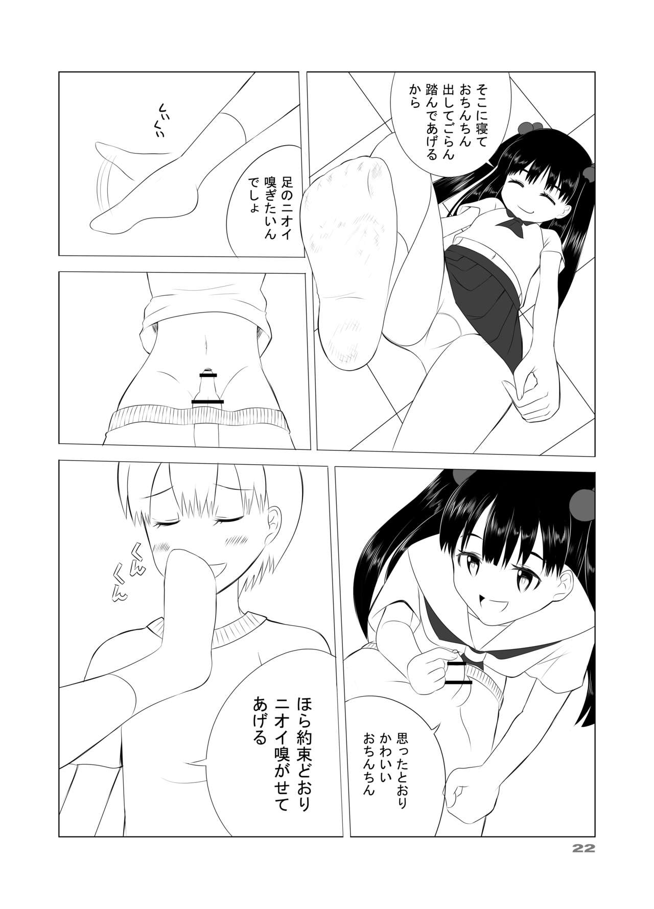 Denen Shoujo 5 page 5 full