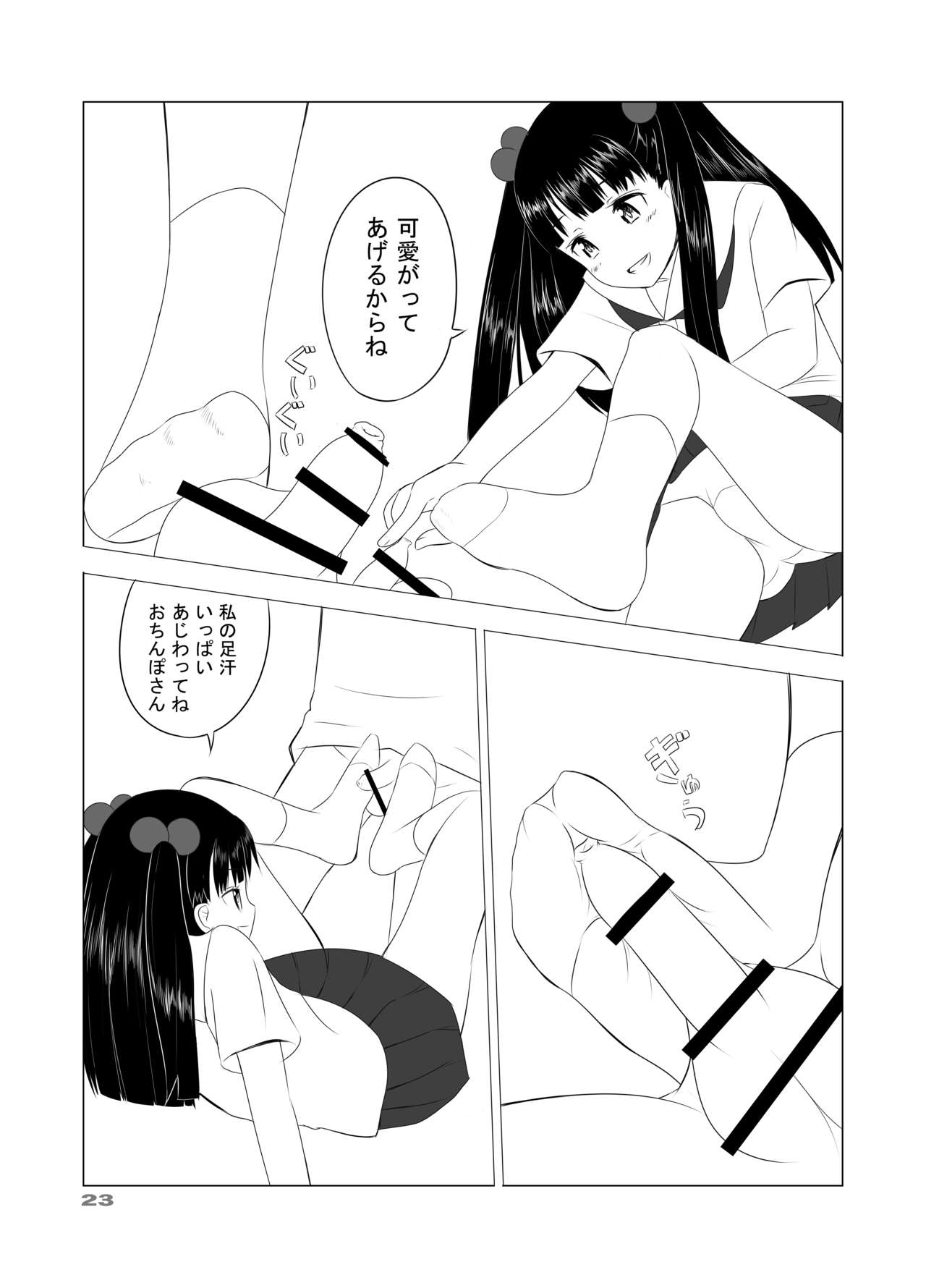 Denen Shoujo 5 page 6 full