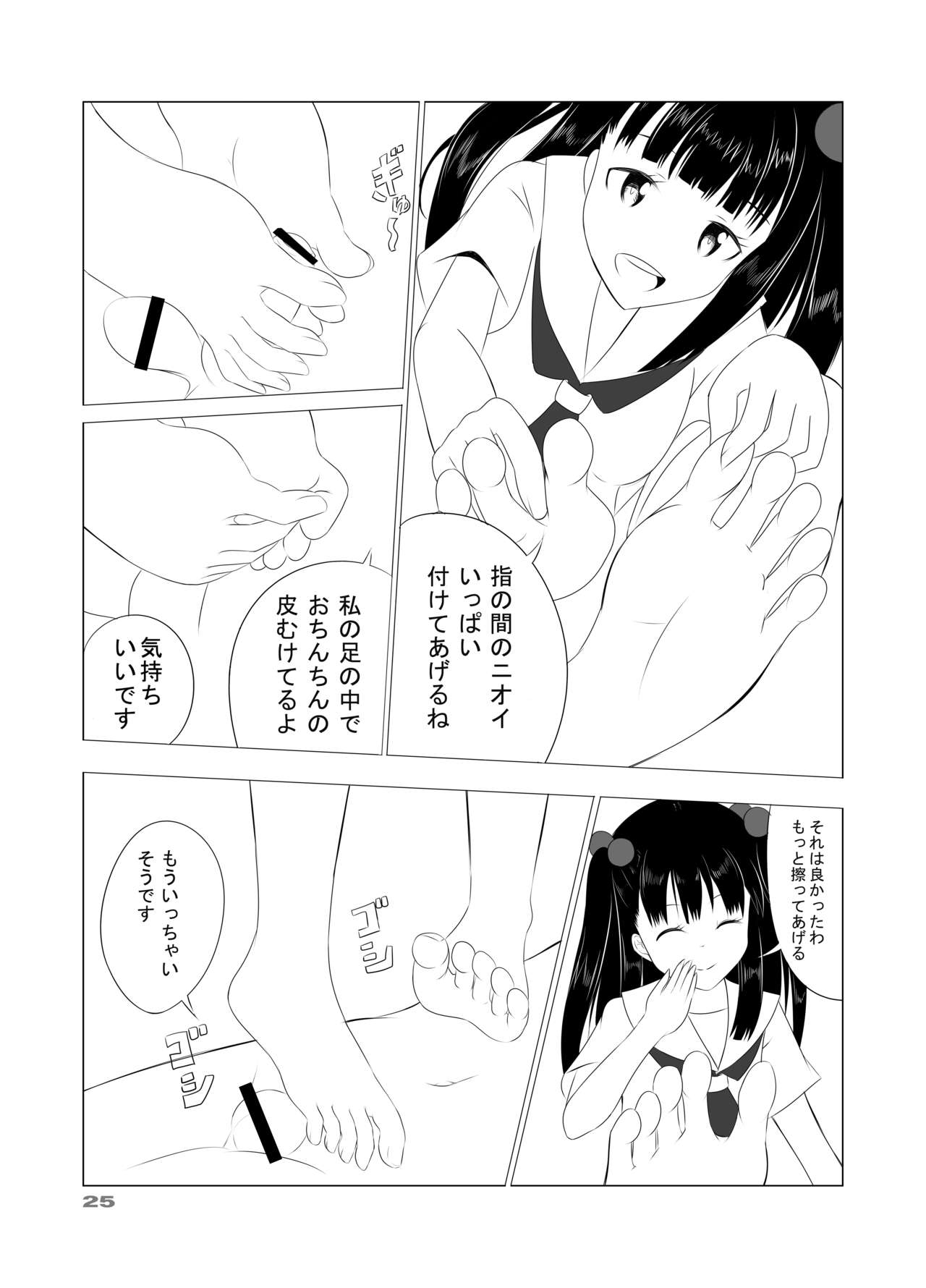 Denen Shoujo 5 page 8 full