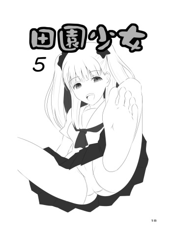 [Denen Shoujo (Hidaka Sora)] Denen Shoujo 5 cover