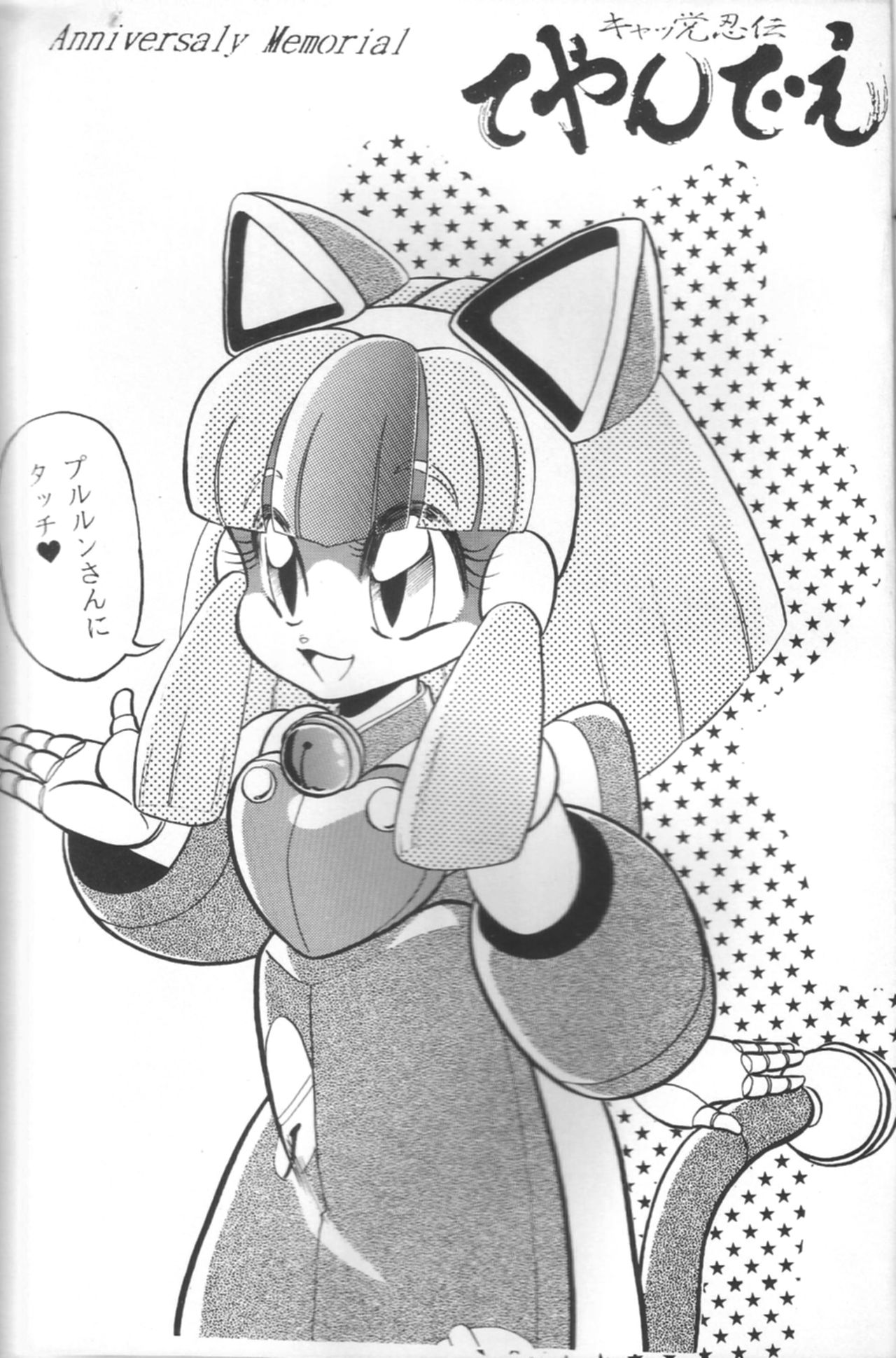 Samurai Pizza Cats Anniversary Memorial page 12 full