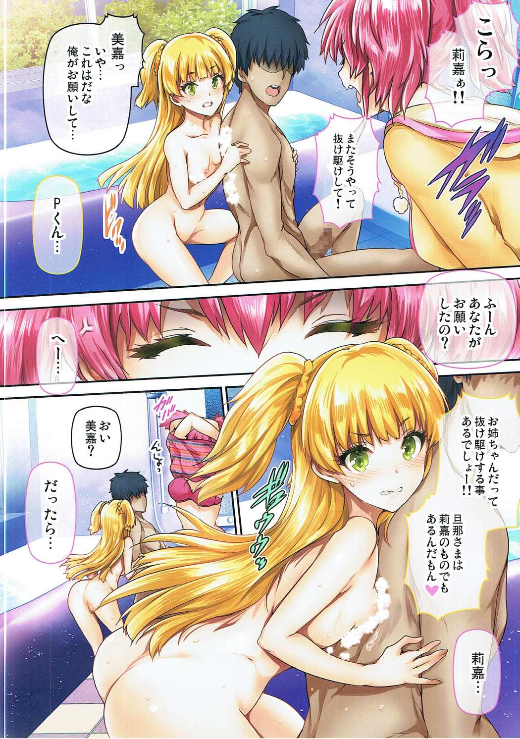 Oku-sama wa iDOL -Mika.Rika Hen- page 5 full