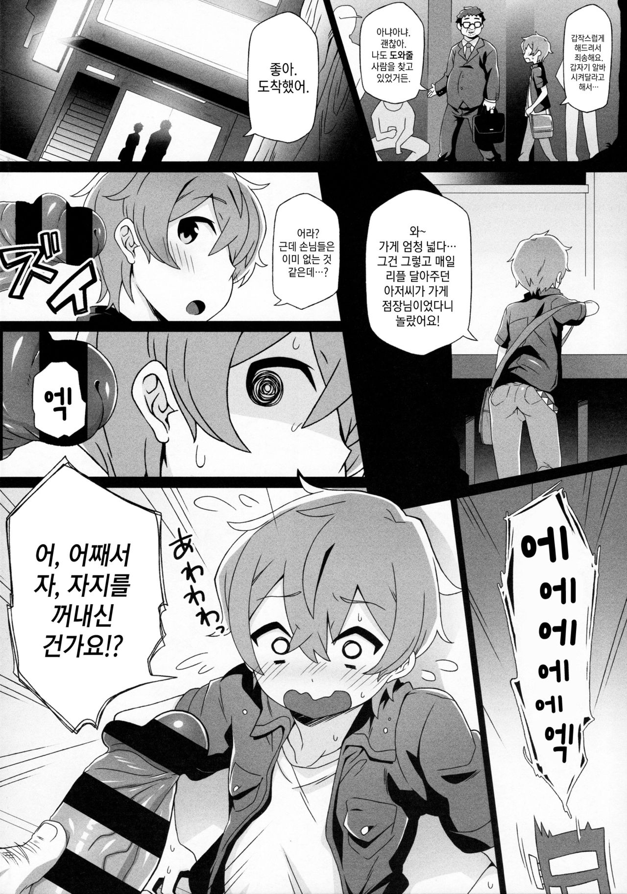 Tokita-kun no Himitsu page 8 full