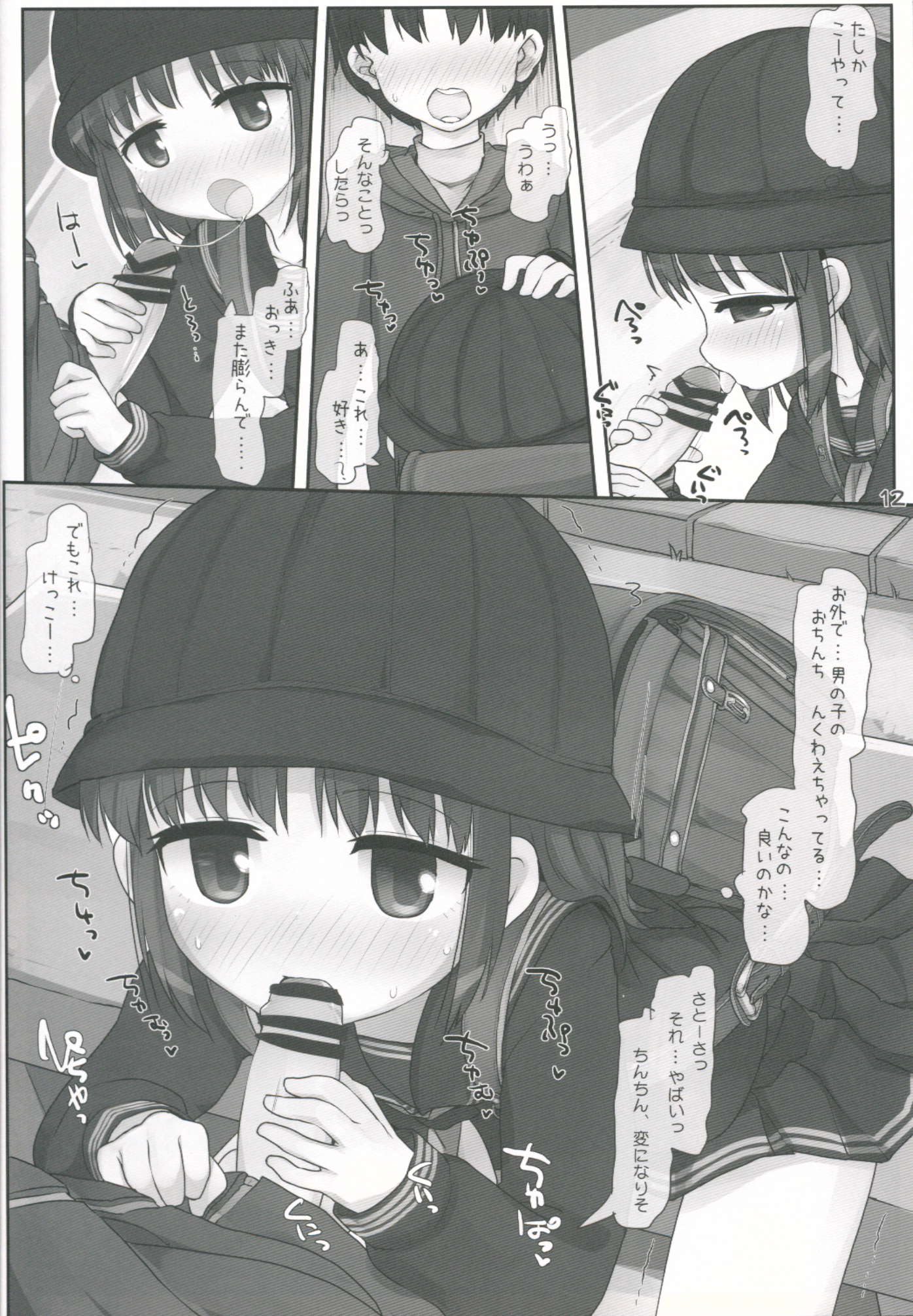 Kouen de Asobou page 11 full