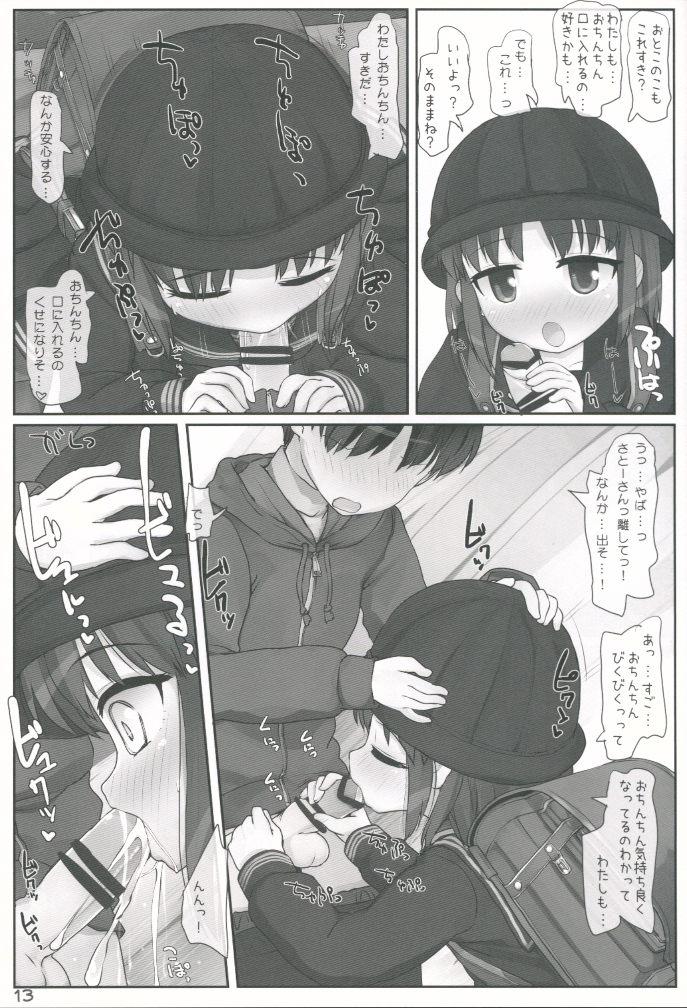 Kouen de Asobou page 12 full