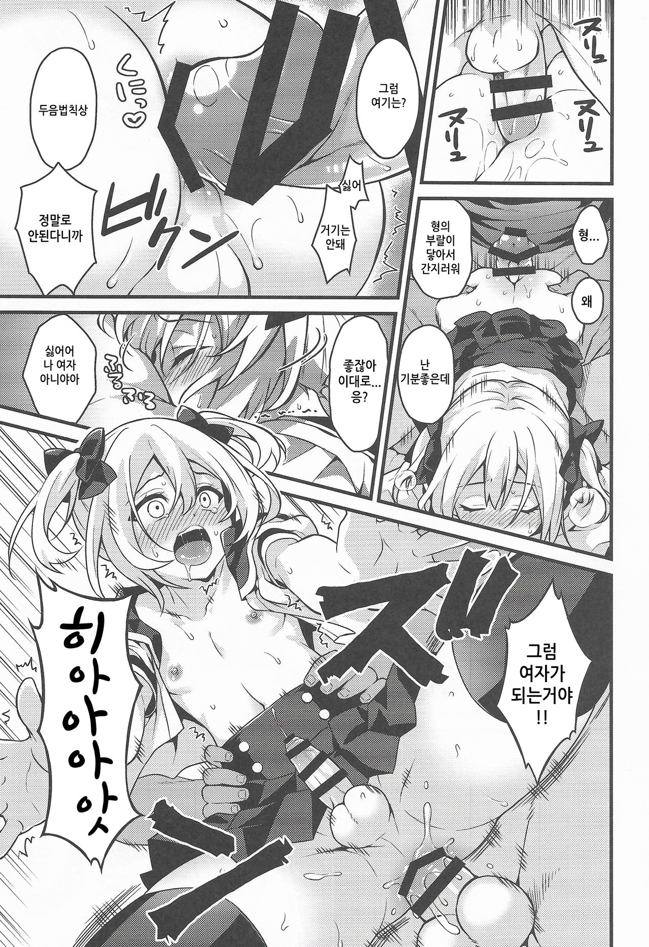 Kawaii Otouto wa Onii-chan no Tame ni Imouto ni Narubeki! | 귀여운 남동생은 형을 위해서 여동생이 되어야 한다! page 12 full