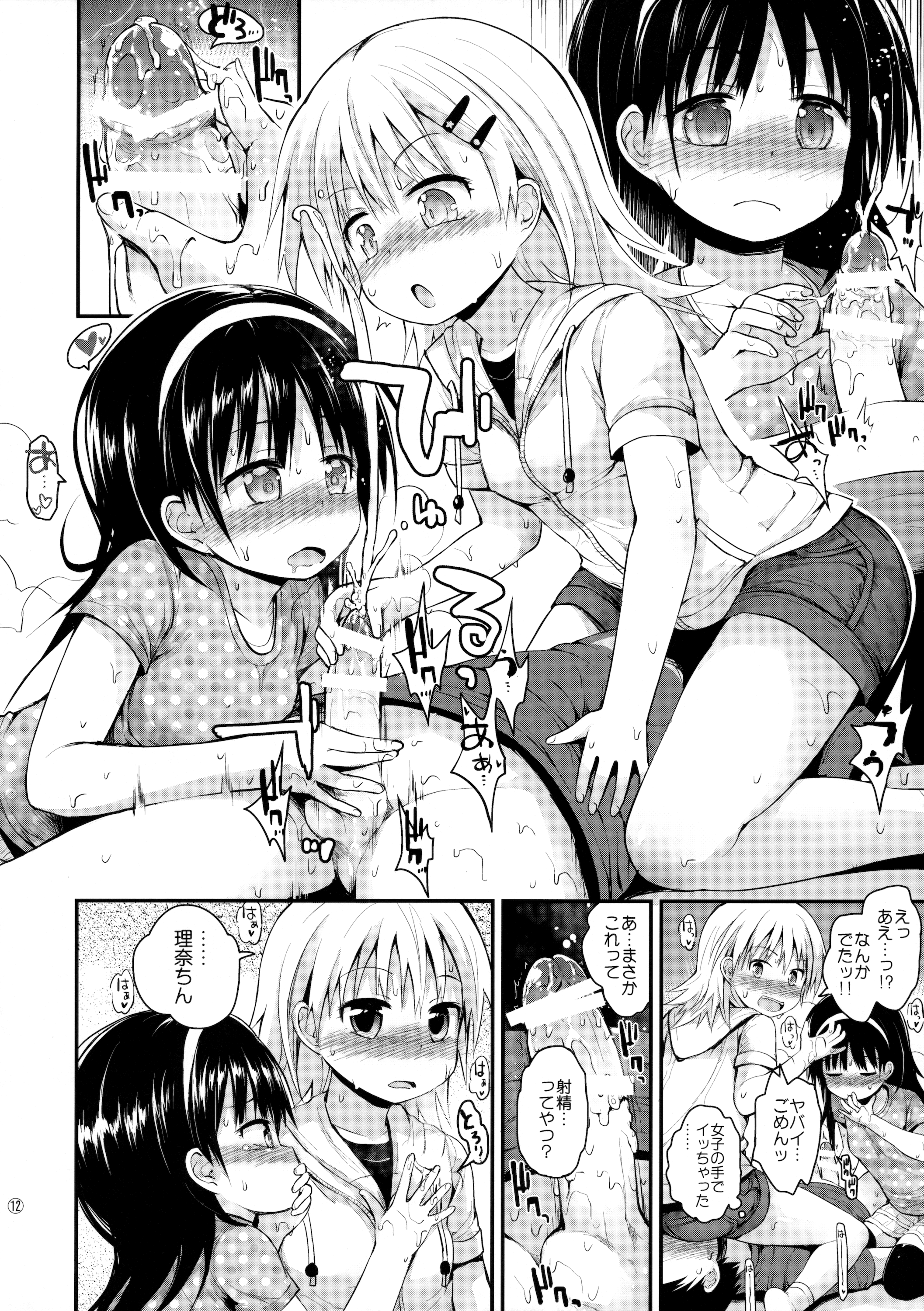 Itazura Joji-tachi to Benkyoukai page 11 full