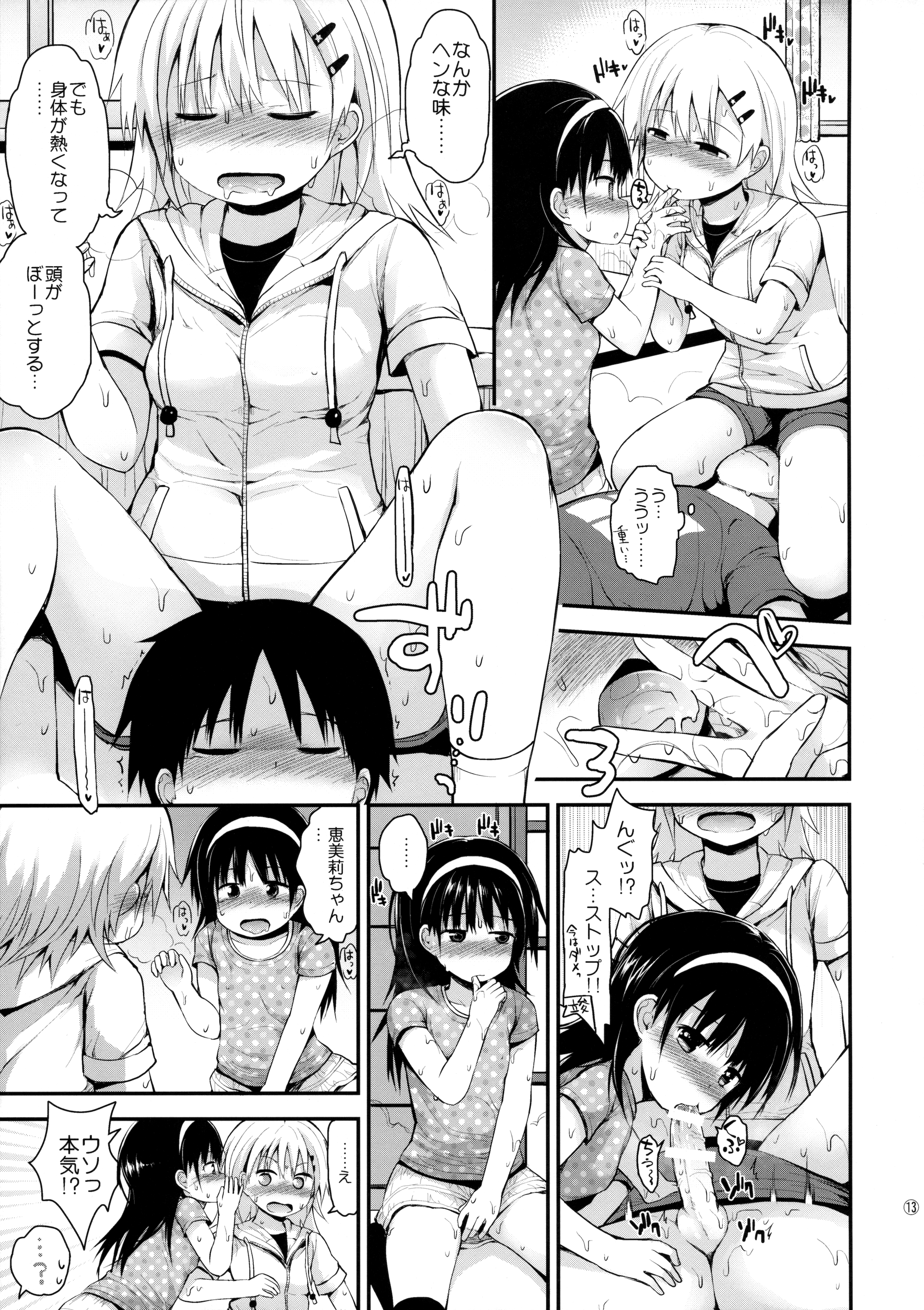 Itazura Joji-tachi to Benkyoukai page 12 full