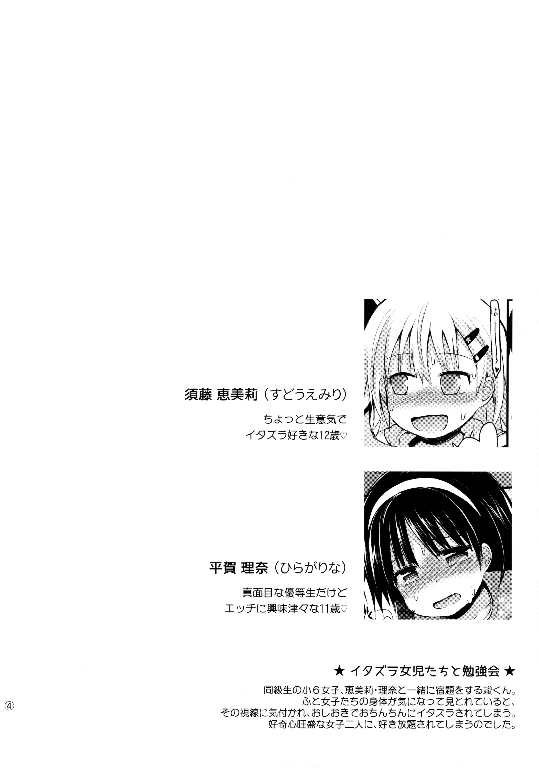 Itazura Joji-tachi to Benkyoukai page 3 full
