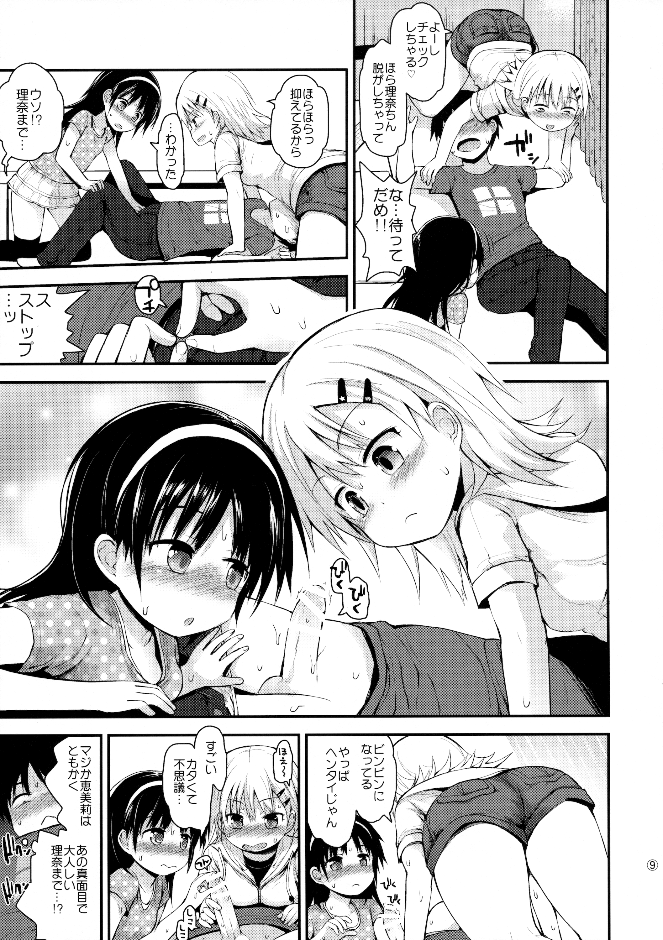 Itazura Joji-tachi to Benkyoukai page 8 full