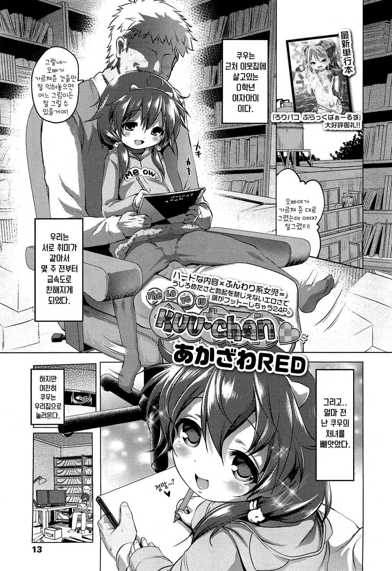 Suteki na Kuu-chan | The Lovely Kuu-chan page 1 full