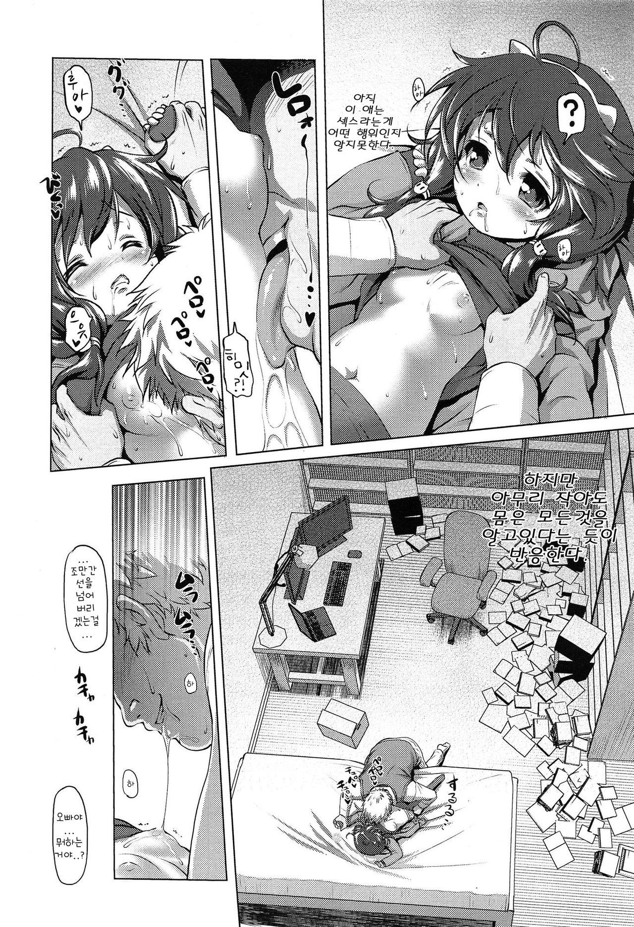 Suteki na Kuu-chan | The Lovely Kuu-chan page 6 full