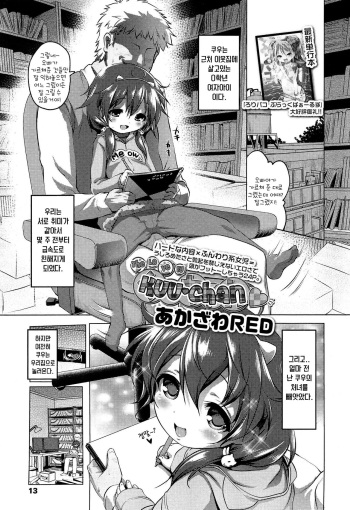 [Akazawa RED] Suteki na Kuu-chan | The Lovely Kuu-chan (COMIC LO 2015-02) [Korean] cover