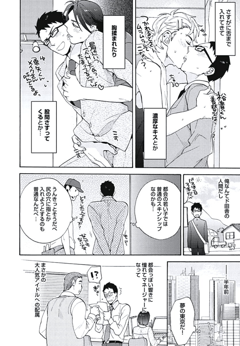 Bousou W Ouji page 9 full