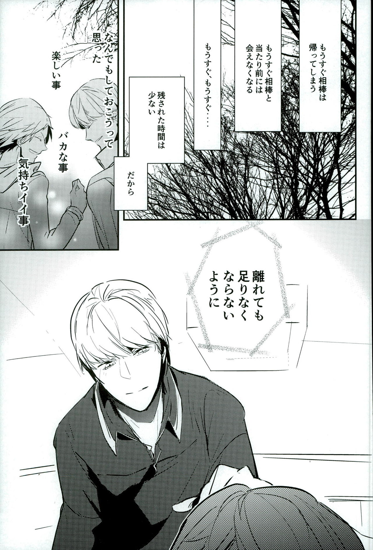 FRAISEful page 4 full