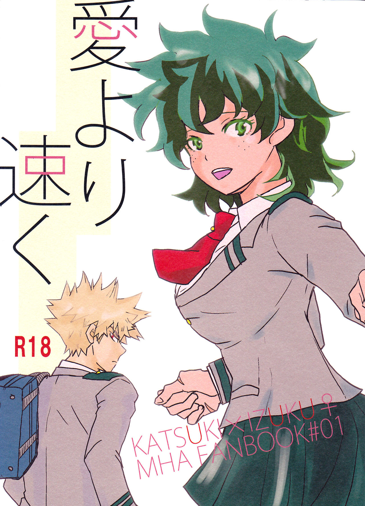 Ai yori Hayaku page 1 full