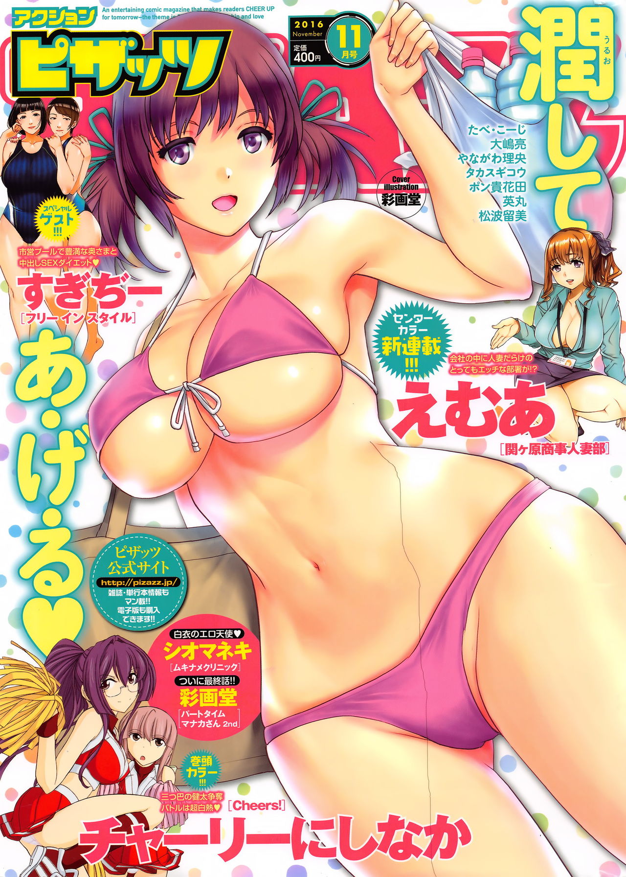 Action Pizazz 2016-11 page 1 full