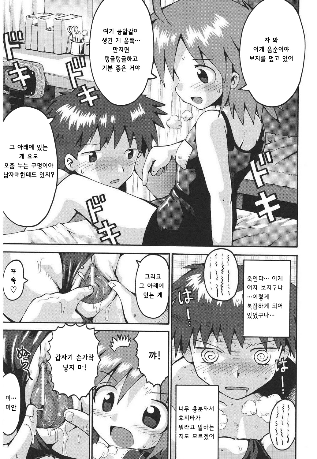 Classmate no Mizugi Sugata | 클래스메이트의 수영복차림 page 11 full