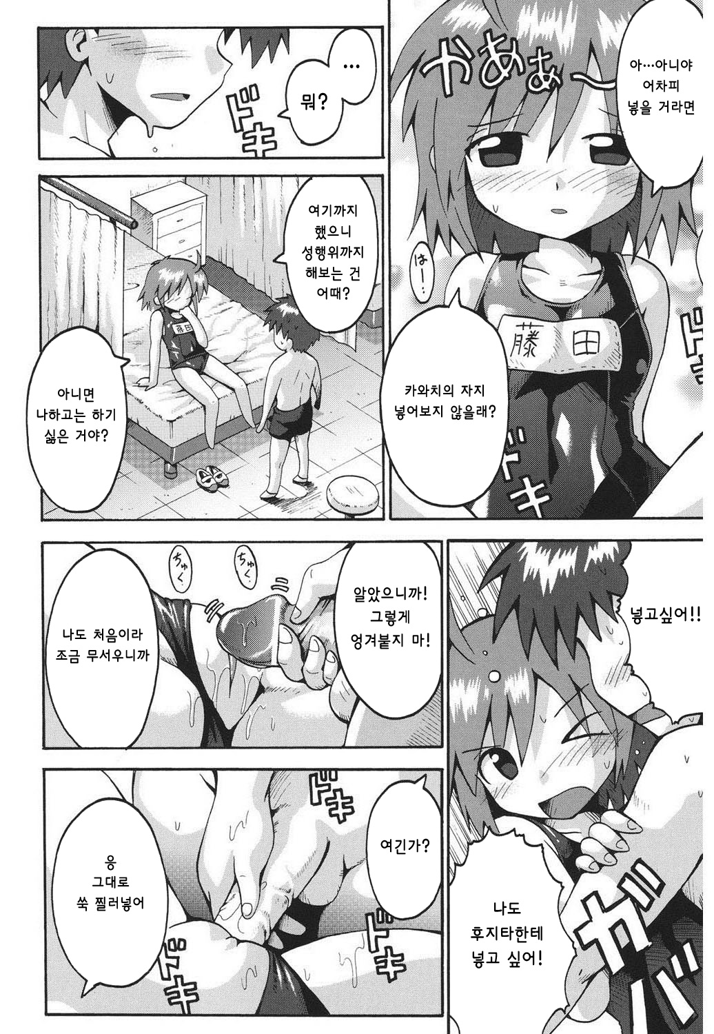 Classmate no Mizugi Sugata | 클래스메이트의 수영복차림 page 12 full