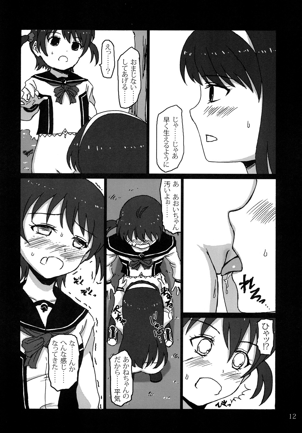 Blue Memory, Green Fantasy. Ao no Tsuioku, Midori no Gensou page 11 full