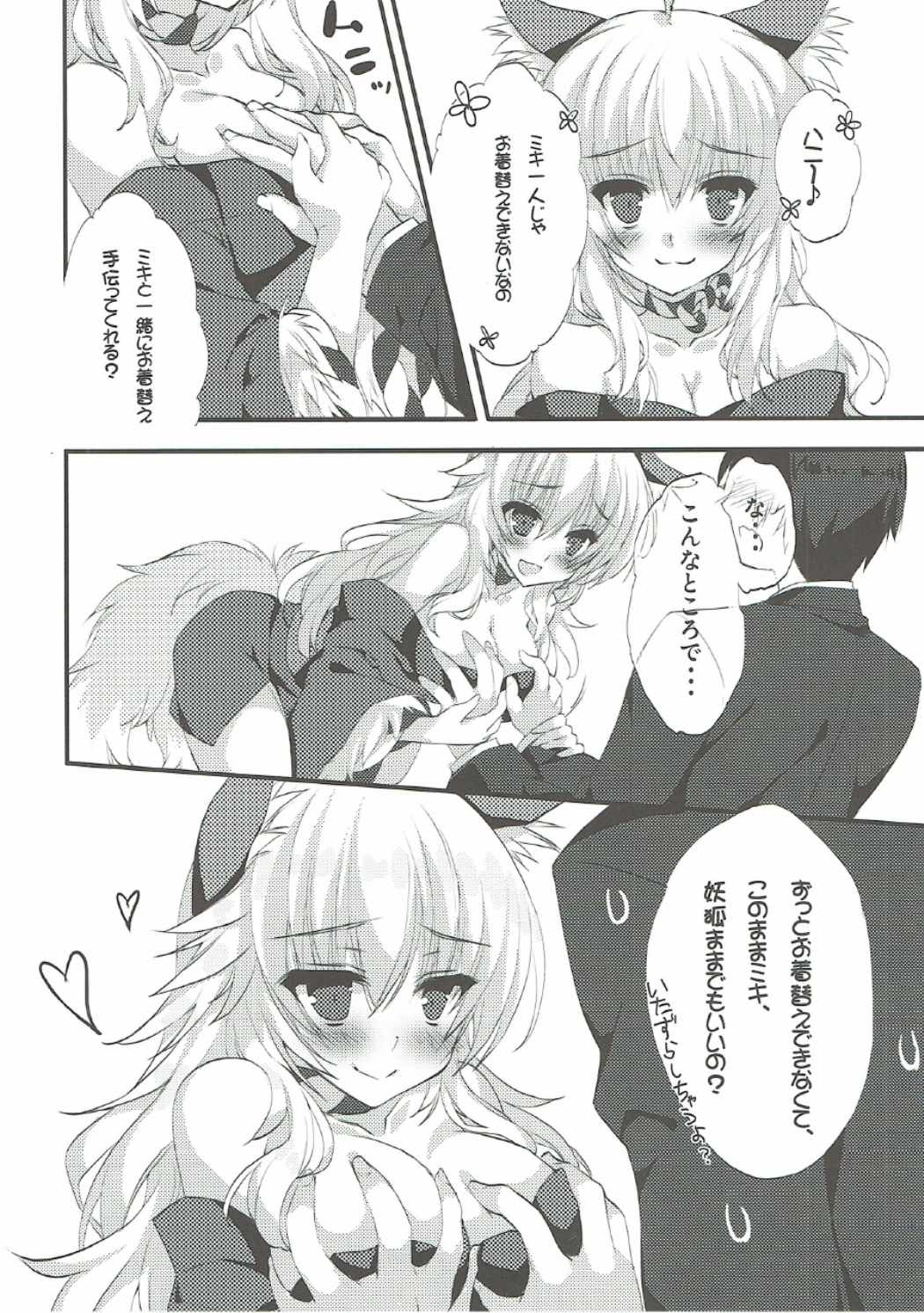 Anata no Shobe YoukoMikiMiki Fuwa*Moko page 7 full