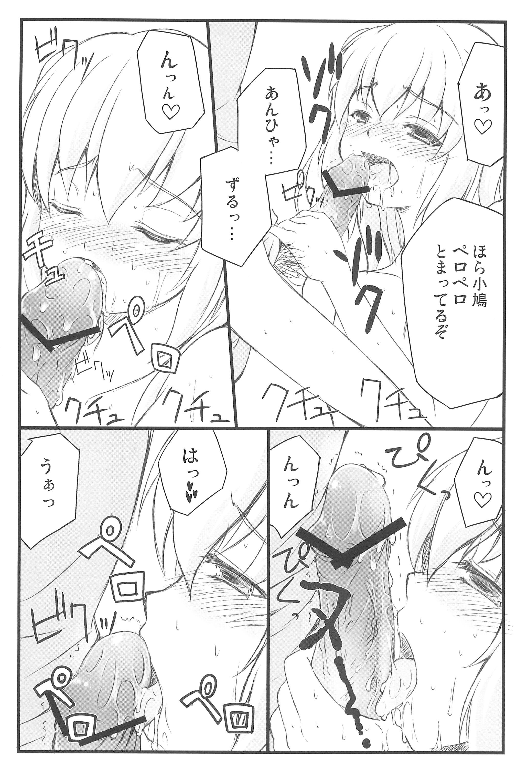 Kobato-chuwan ni Peropero Shite Morau Hon page 12 full