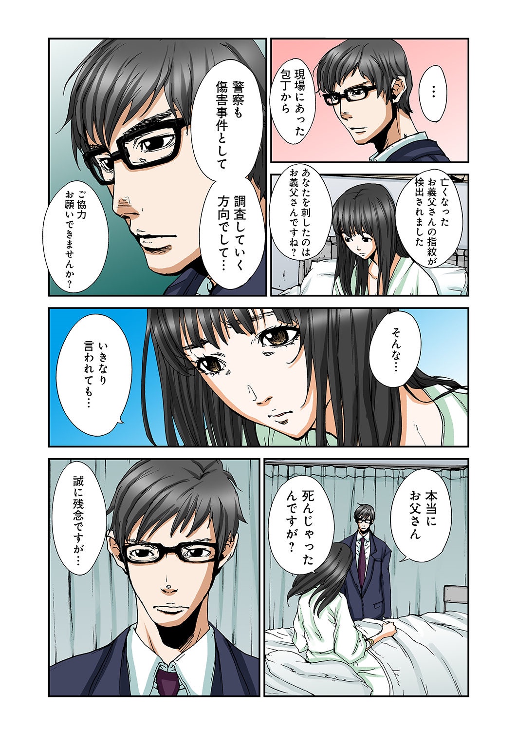 Atashi no Naka no Kuro to Shiro page 11 full