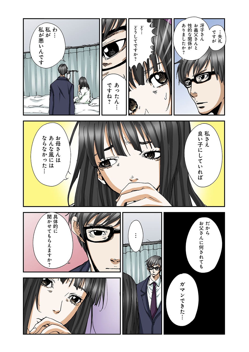 Atashi no Naka no Kuro to Shiro page 12 full