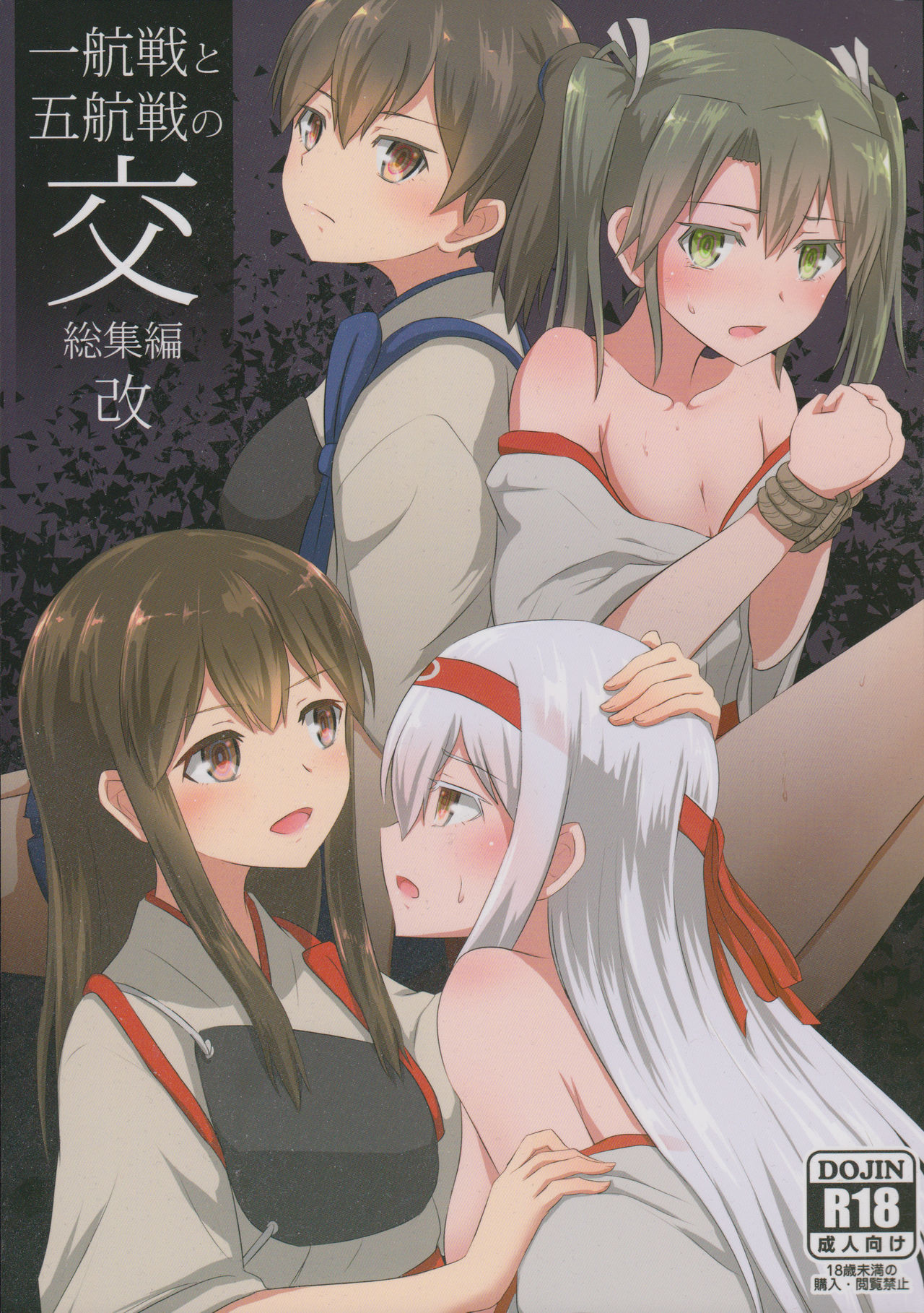 Ikkousen to Gokousen no Kou Soushuuhen Kai page 1 full