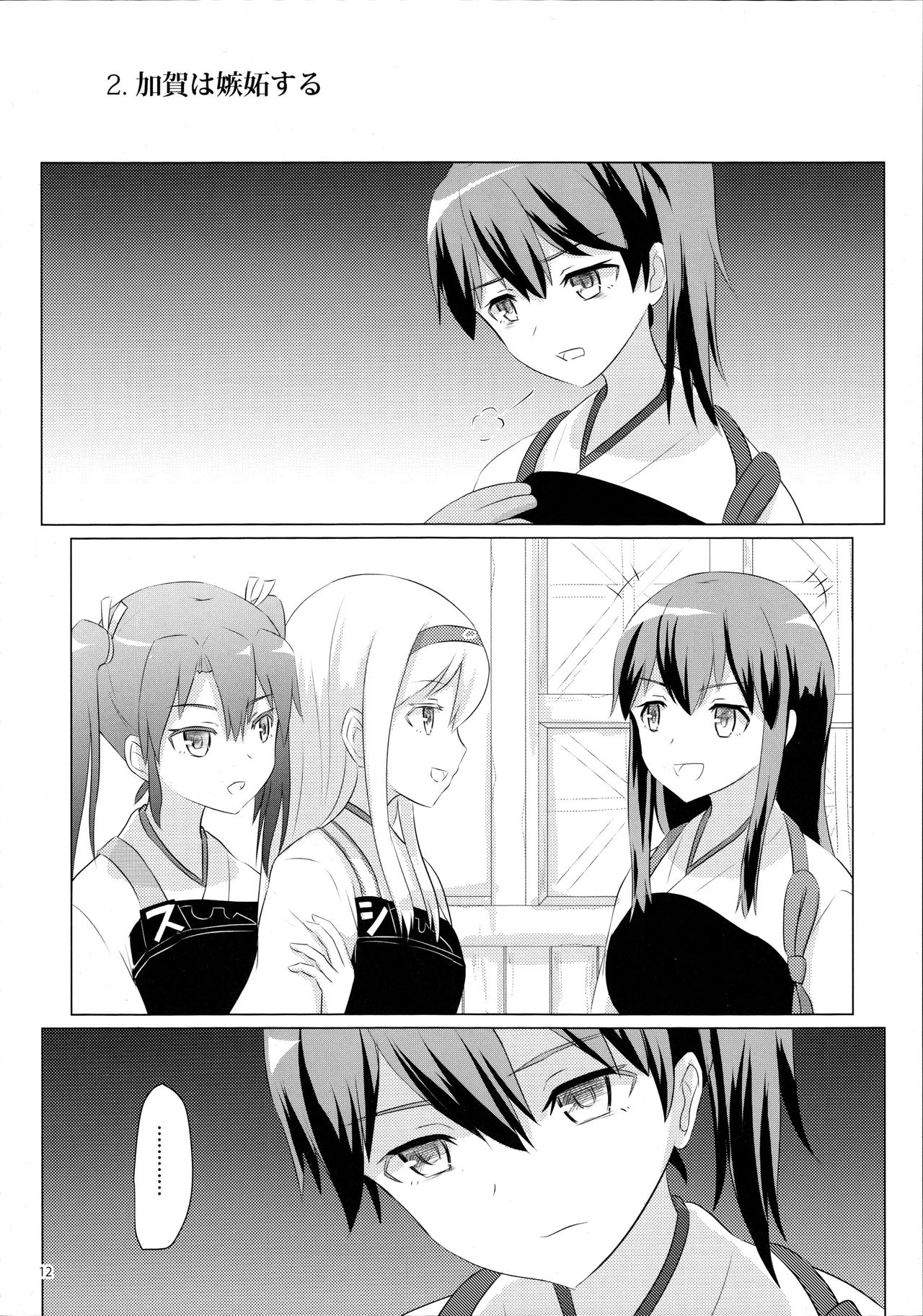 Ikkousen to Gokousen no Kou Soushuuhen Kai page 12 full