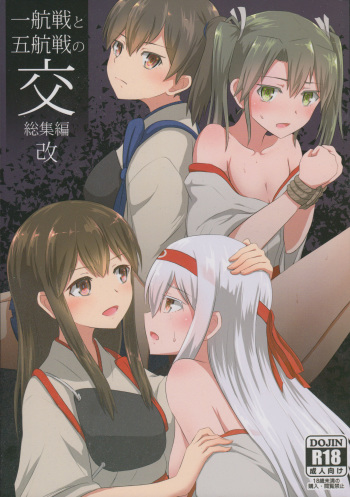 (C89) [ifpark.Com (ifpark)] Ikkousen to Gokousen no Kou Soushuuhen Kai (Kantai Collection -KanColle-) [Incomplete] cover