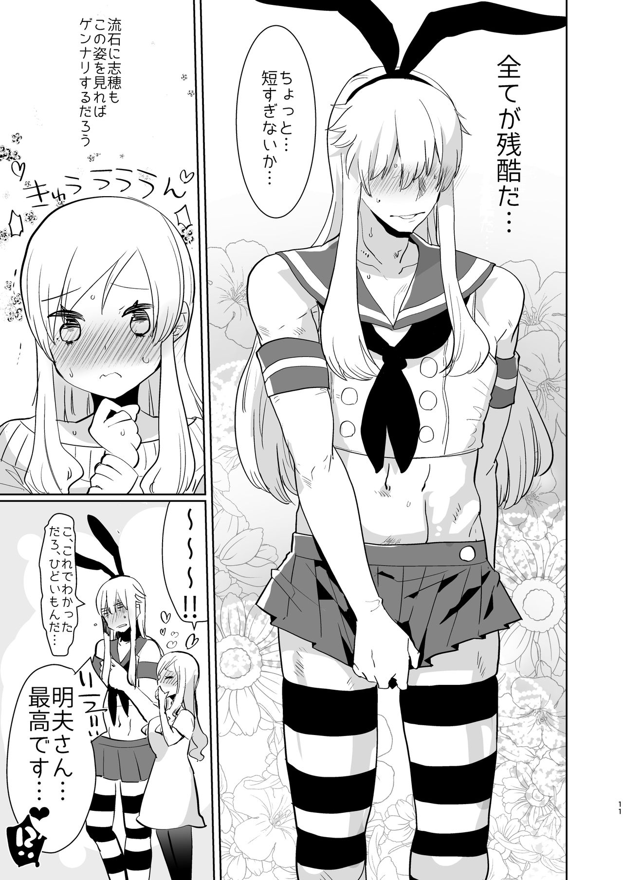 Otto wa Shimakaze-kun 30-sai page 11 full