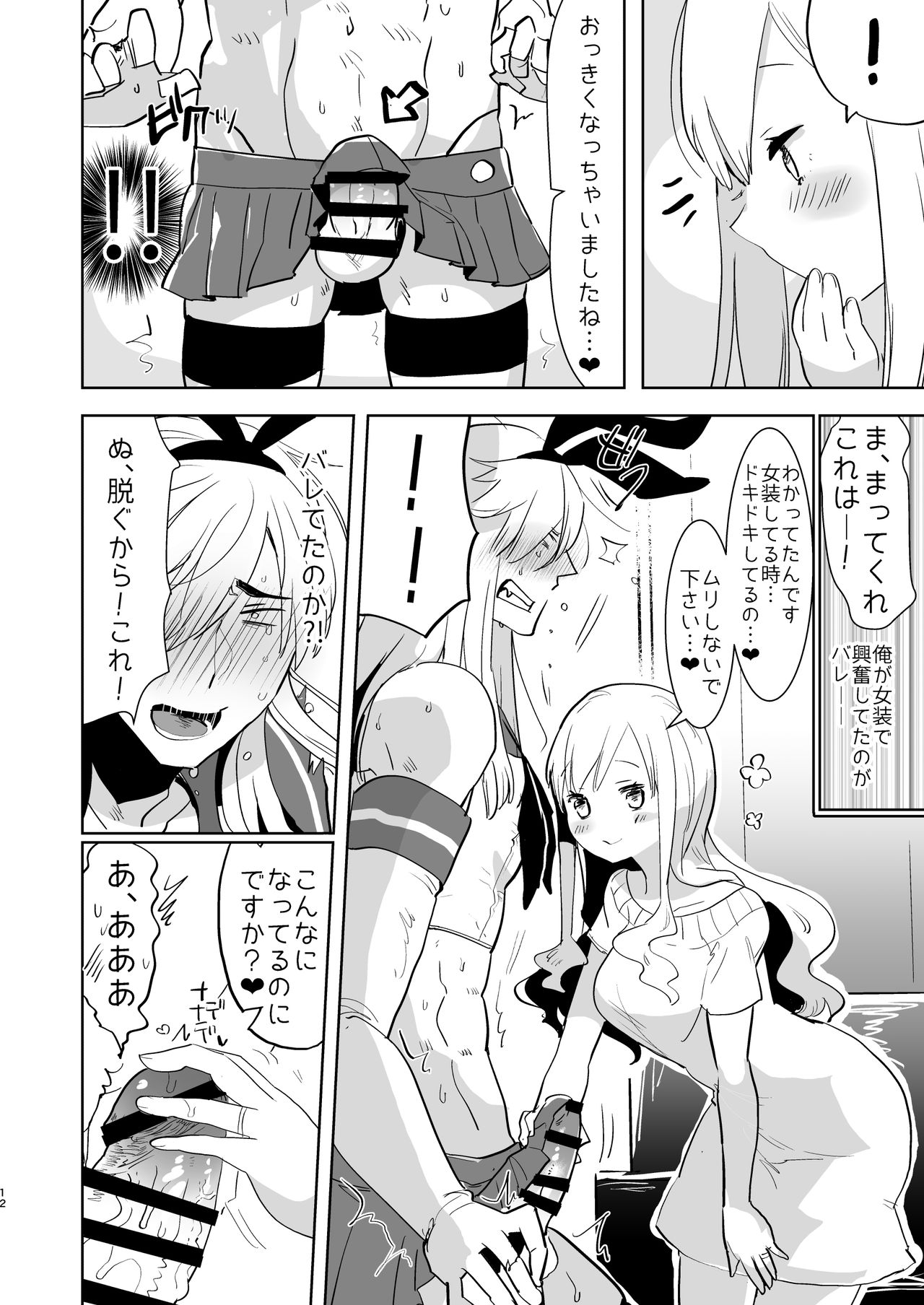 Otto wa Shimakaze-kun 30-sai page 12 full