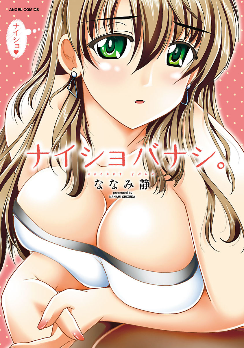Naishobanashi. Vol. 1 page 1 full