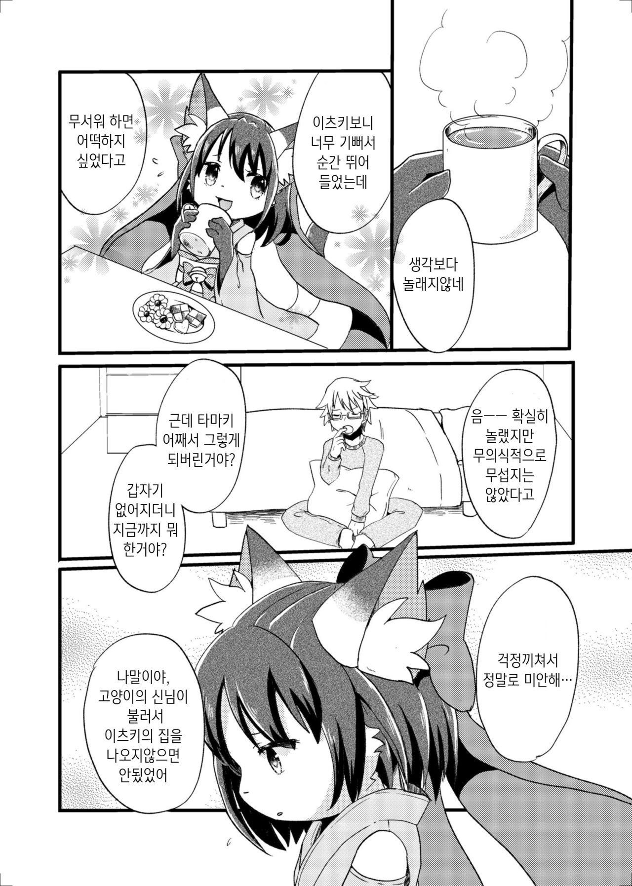 Nekomata no Tamaki-chan page 11 full