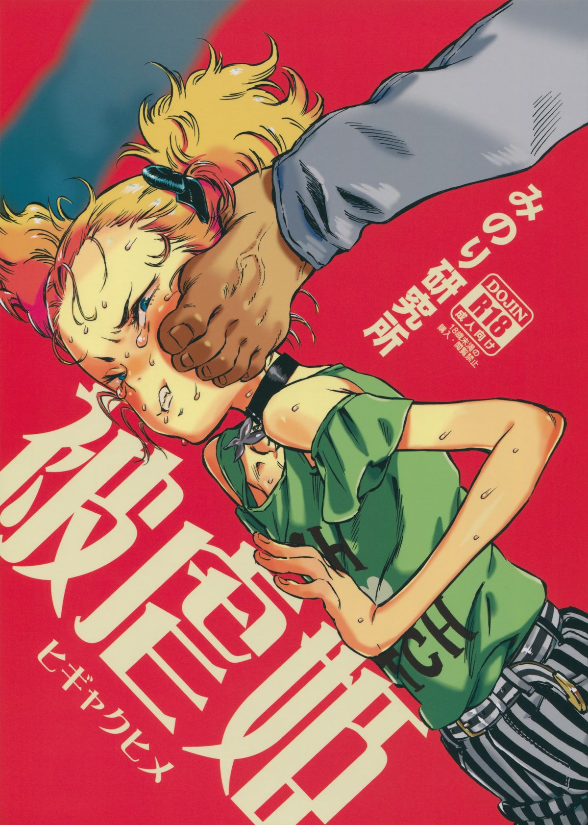 Higyaku Hime page 1 full