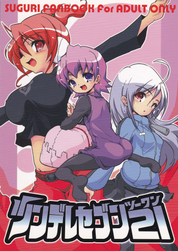 (C72) [Web Knight (Naitou Satoshi)] Tsundere Seven 21 (Suguri) [english] cover