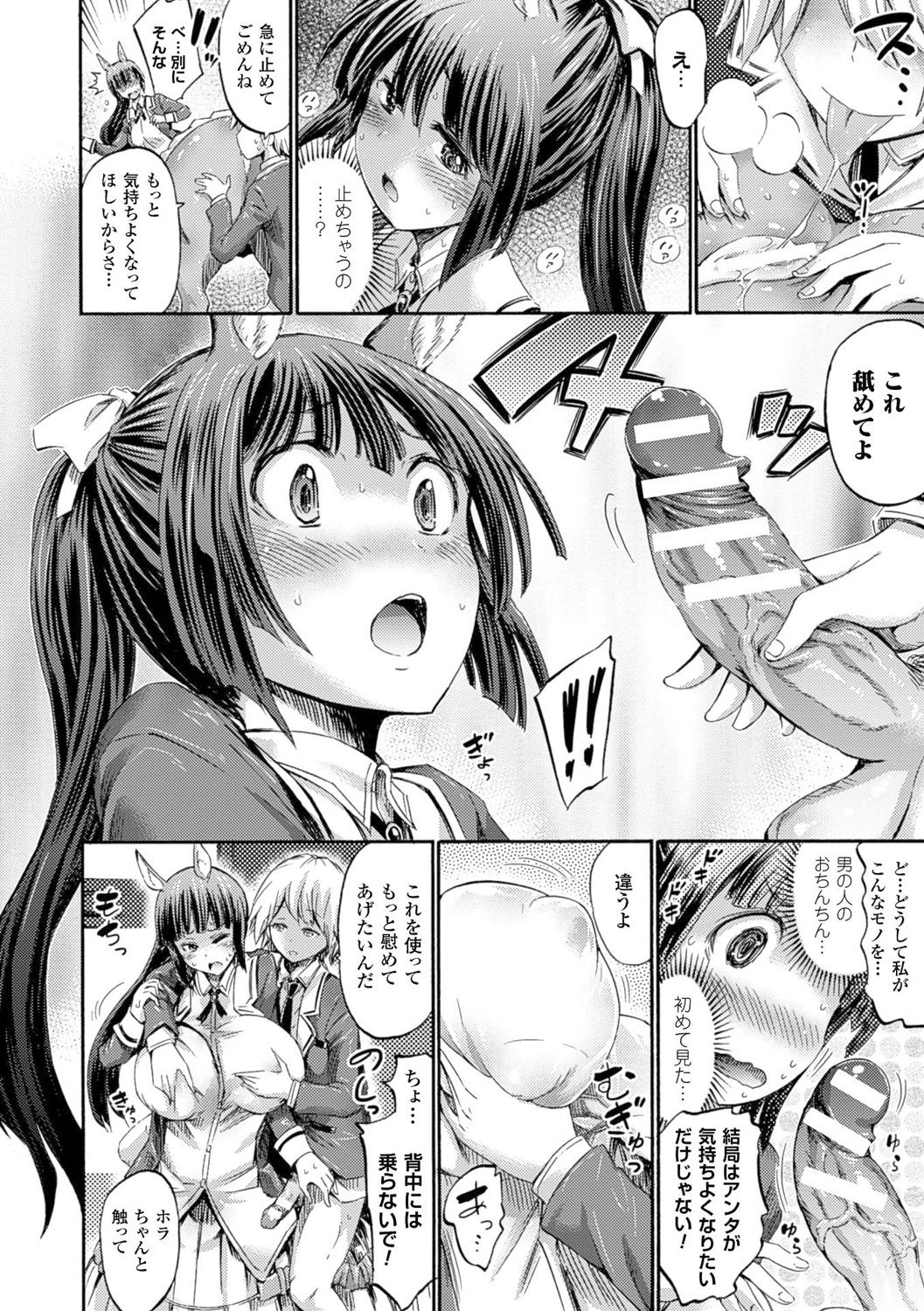 Kentauros wa Hitori Ja Dekinai page 12 full
